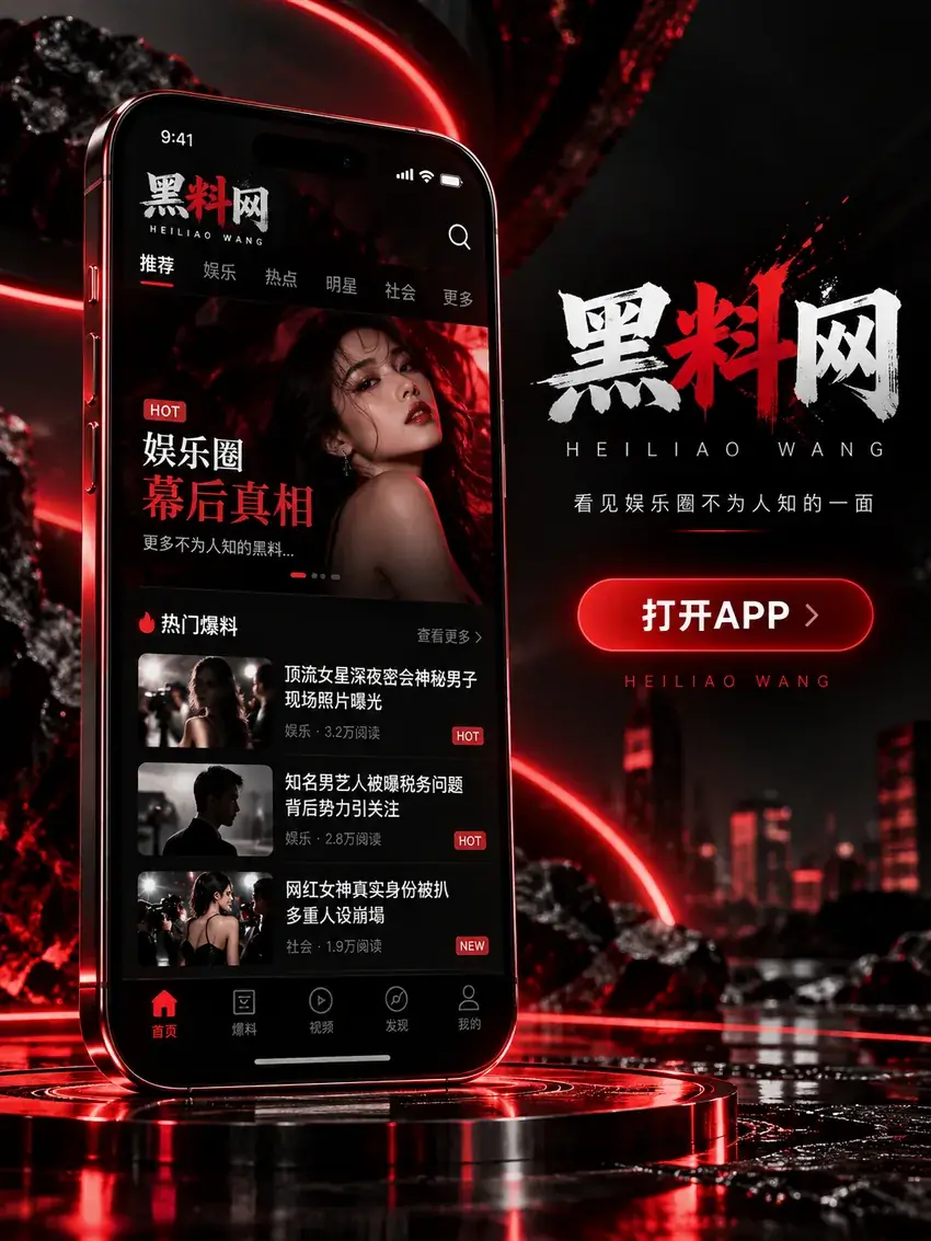 黑料网APP栏目主题插图